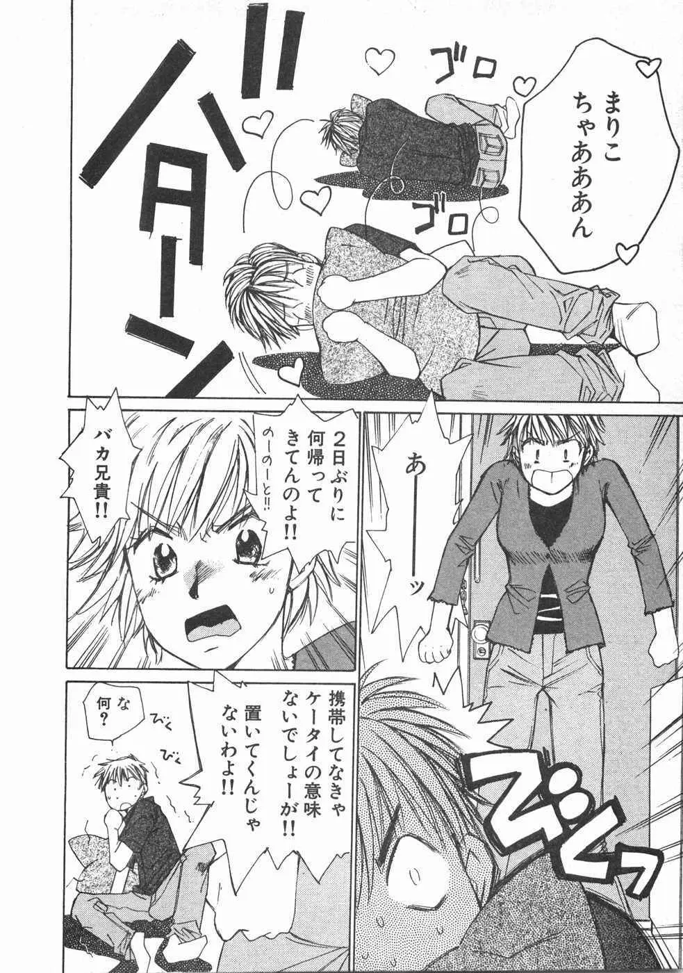 春よ、来い 第02巻 Page.157