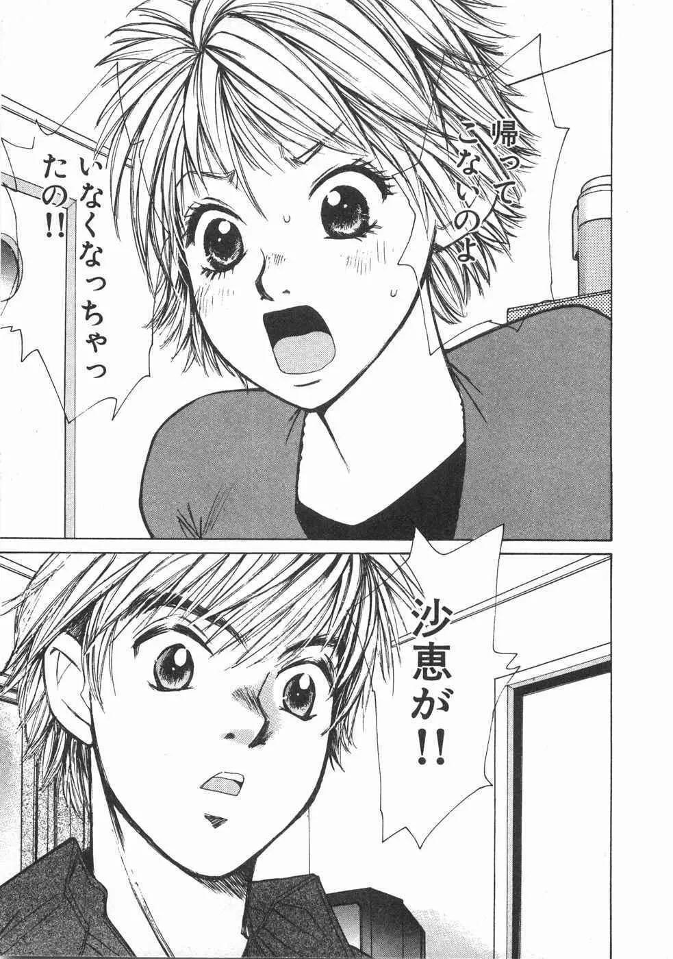 春よ、来い 第02巻 Page.158