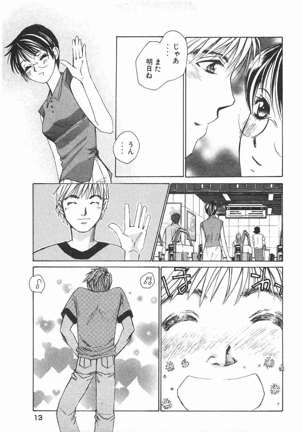 春よ、来い 第02巻 Page.16