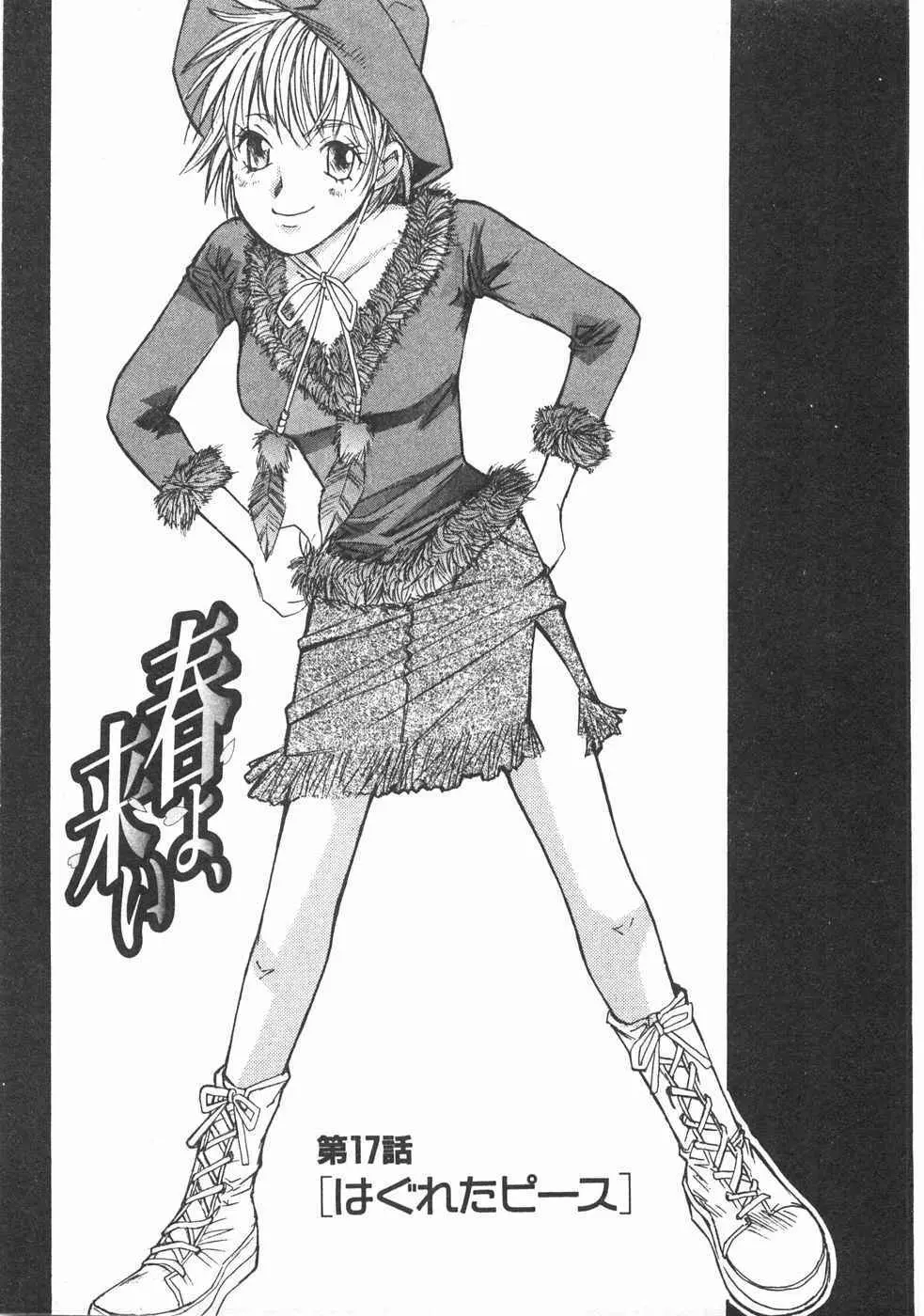 春よ、来い 第02巻 Page.160