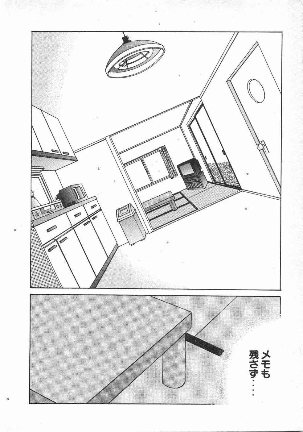 春よ、来い 第02巻 Page.161