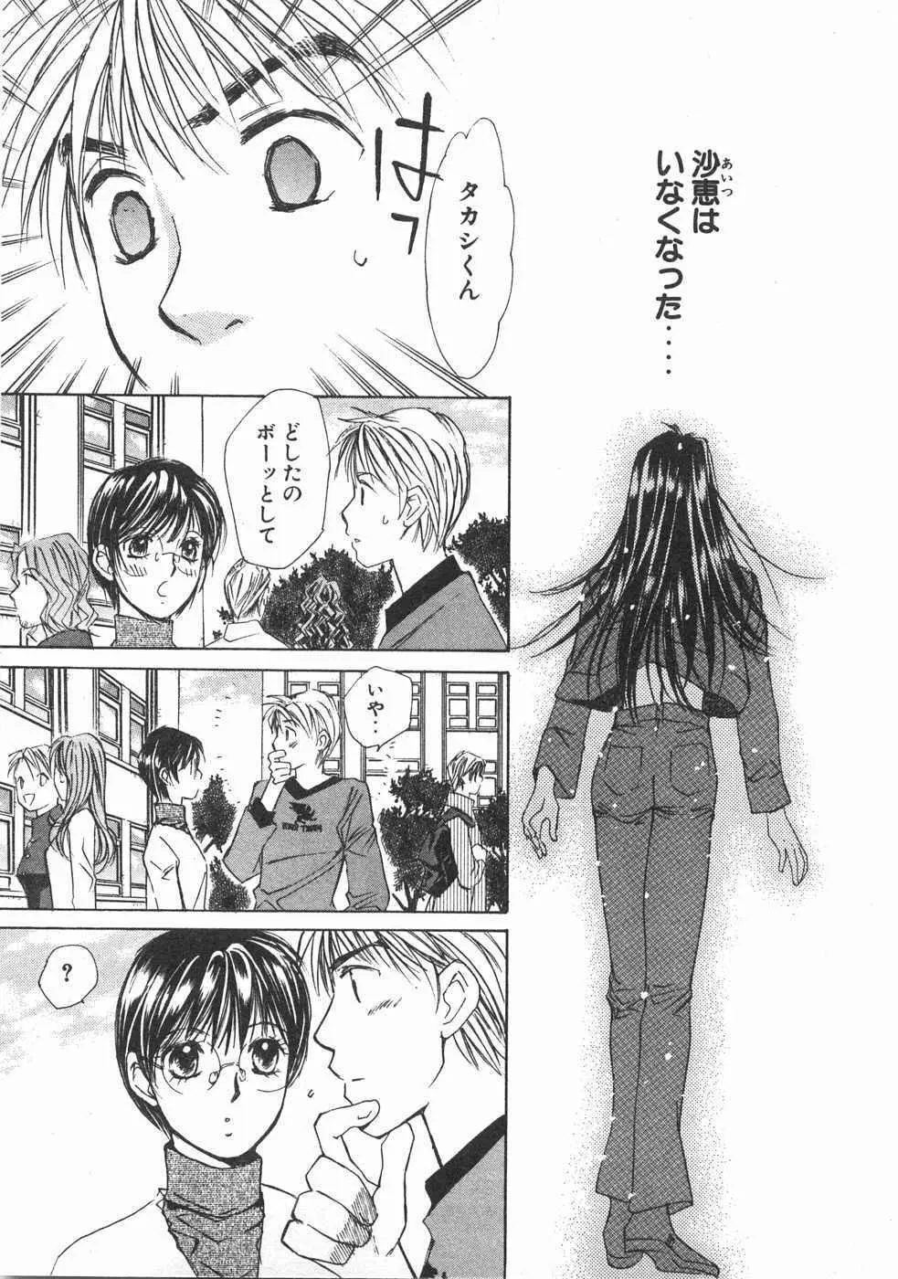 春よ、来い 第02巻 Page.162
