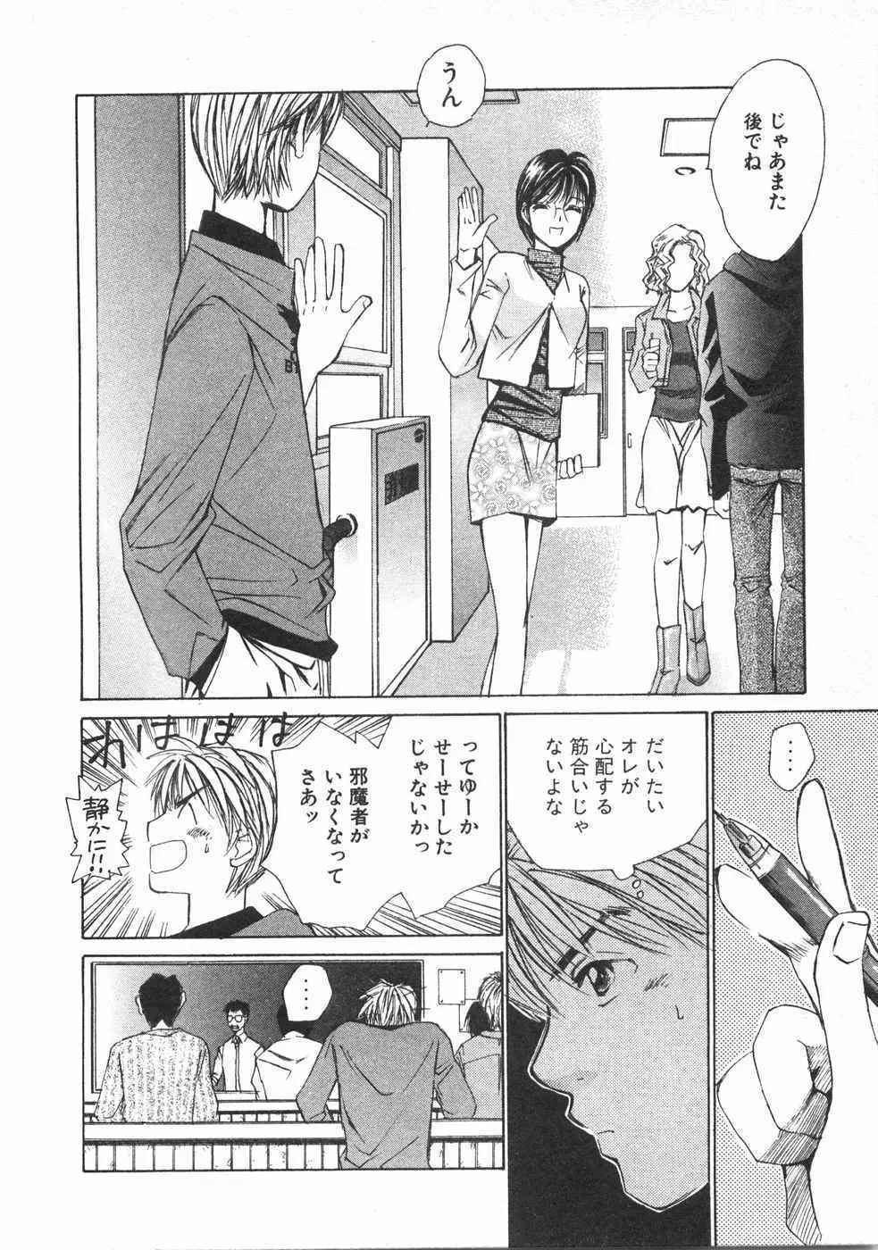 春よ、来い 第02巻 Page.163