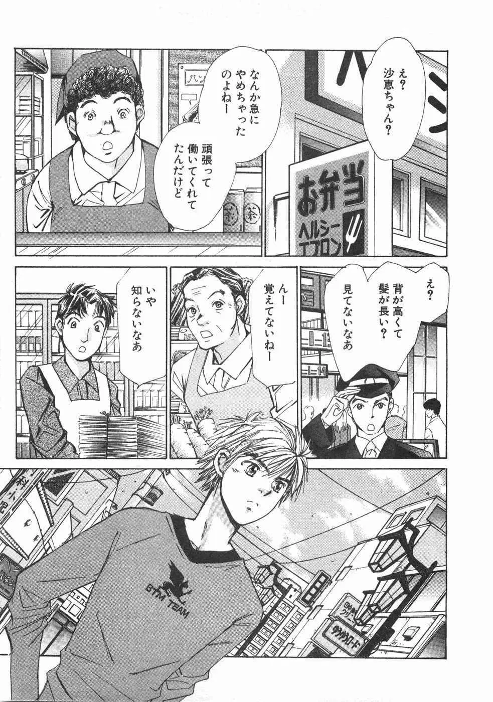春よ、来い 第02巻 Page.164