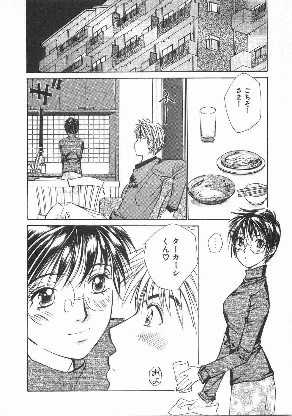 春よ、来い 第02巻 Page.165