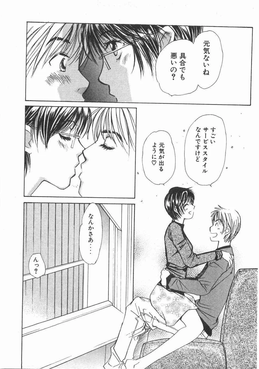 春よ、来い 第02巻 Page.166