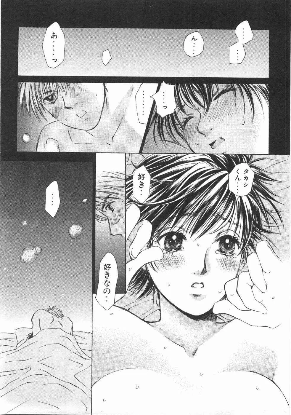 春よ、来い 第02巻 Page.168