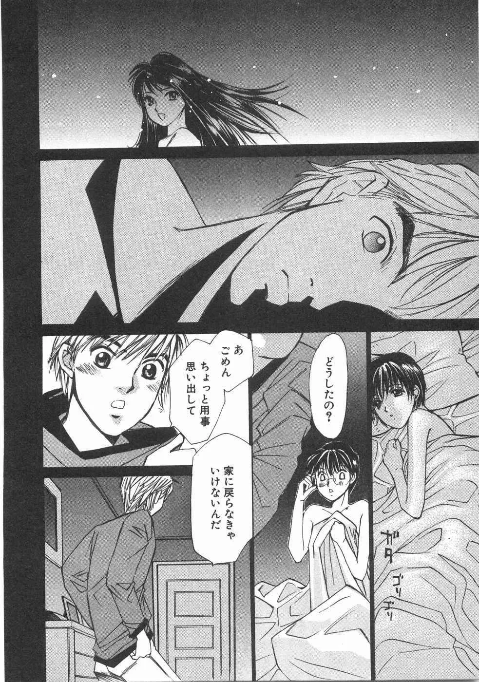 春よ、来い 第02巻 Page.169