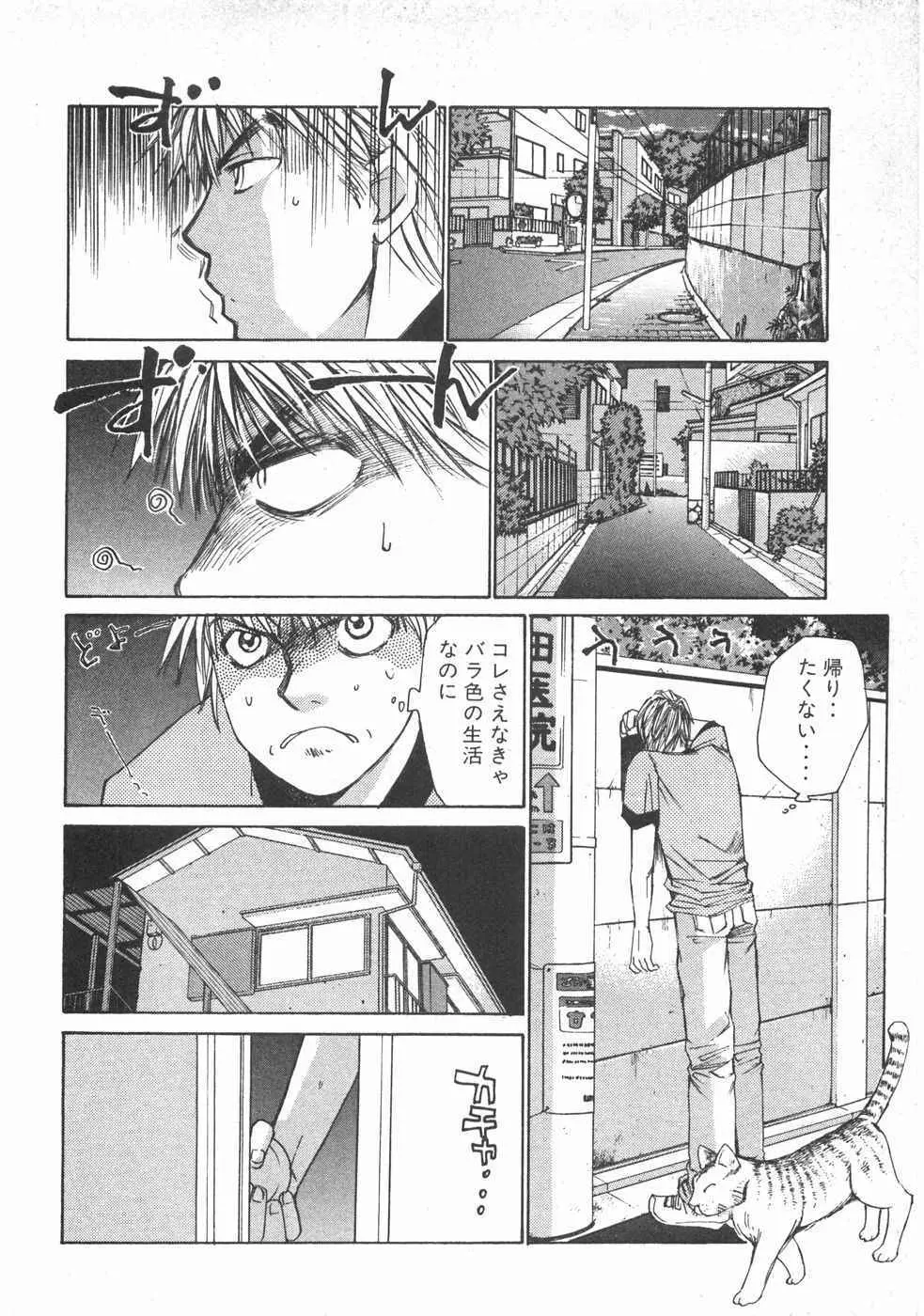 春よ、来い 第02巻 Page.17