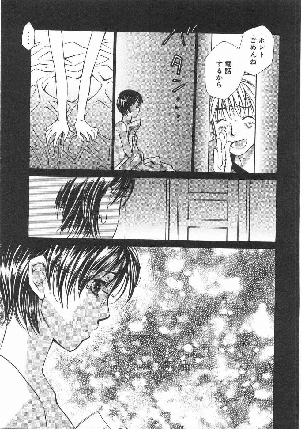 春よ、来い 第02巻 Page.170
