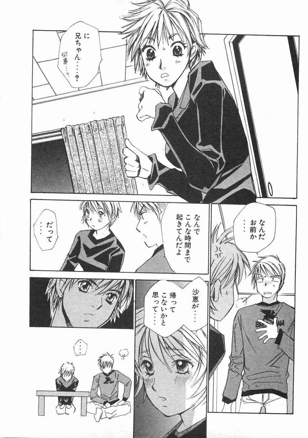春よ、来い 第02巻 Page.172