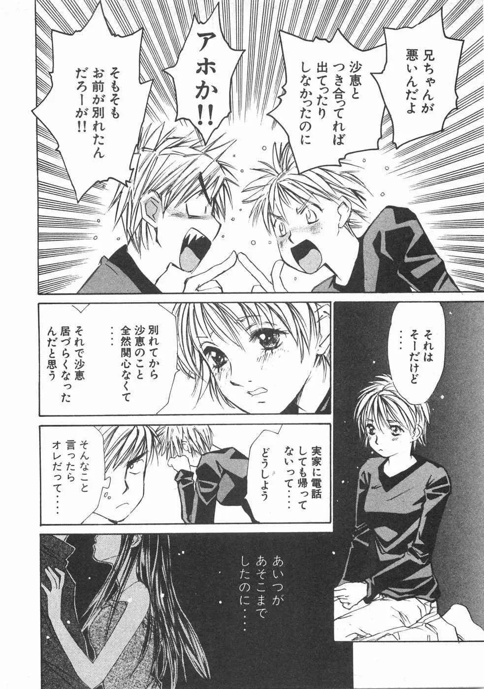 春よ、来い 第02巻 Page.173