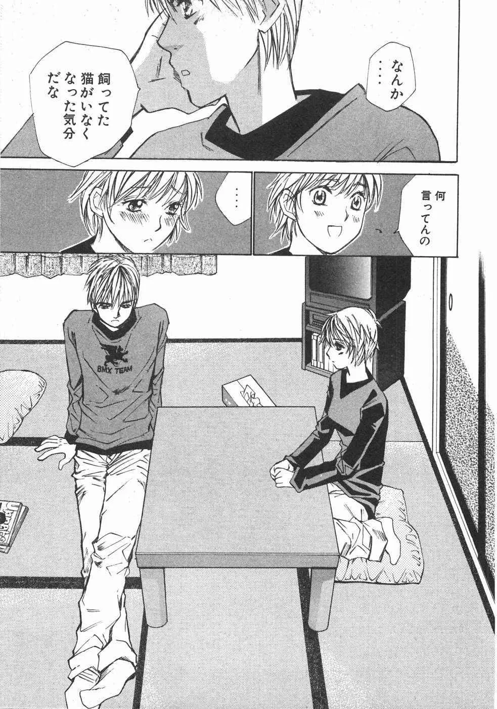春よ、来い 第02巻 Page.174