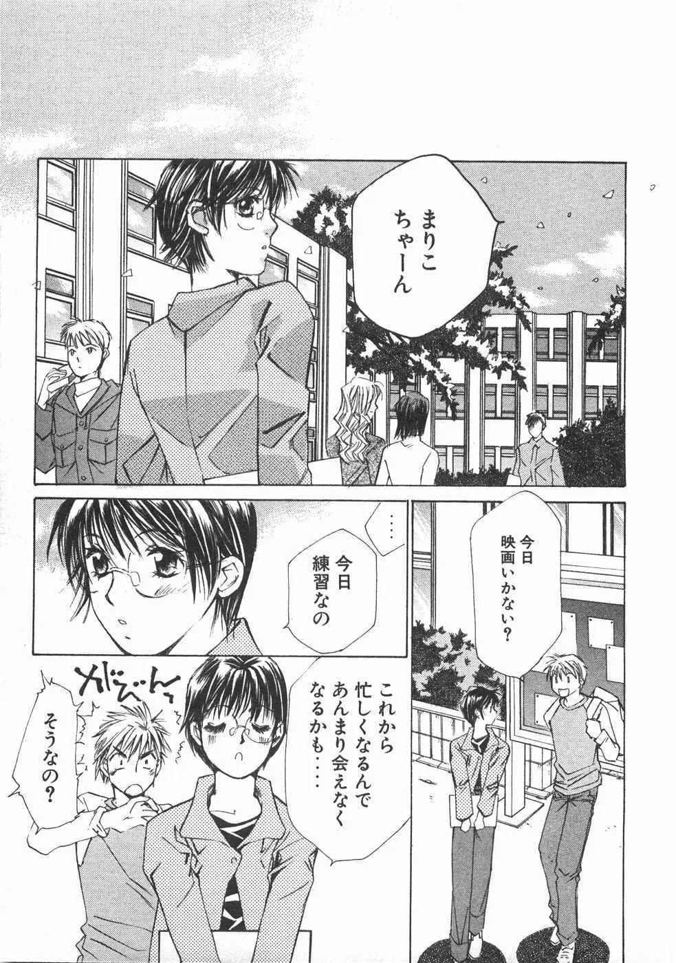 春よ、来い 第02巻 Page.176