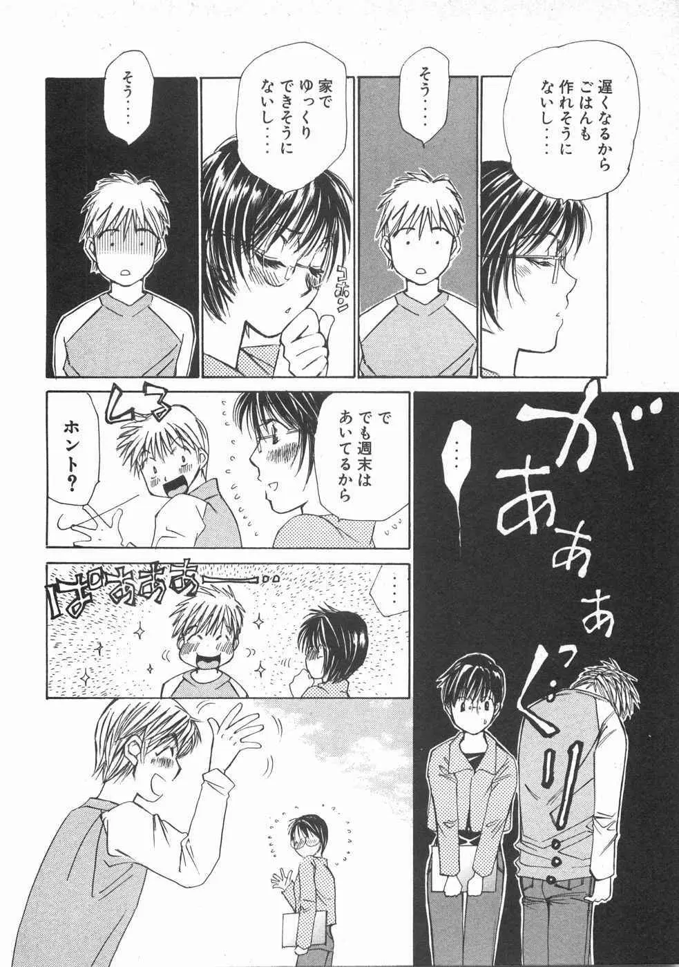 春よ、来い 第02巻 Page.177