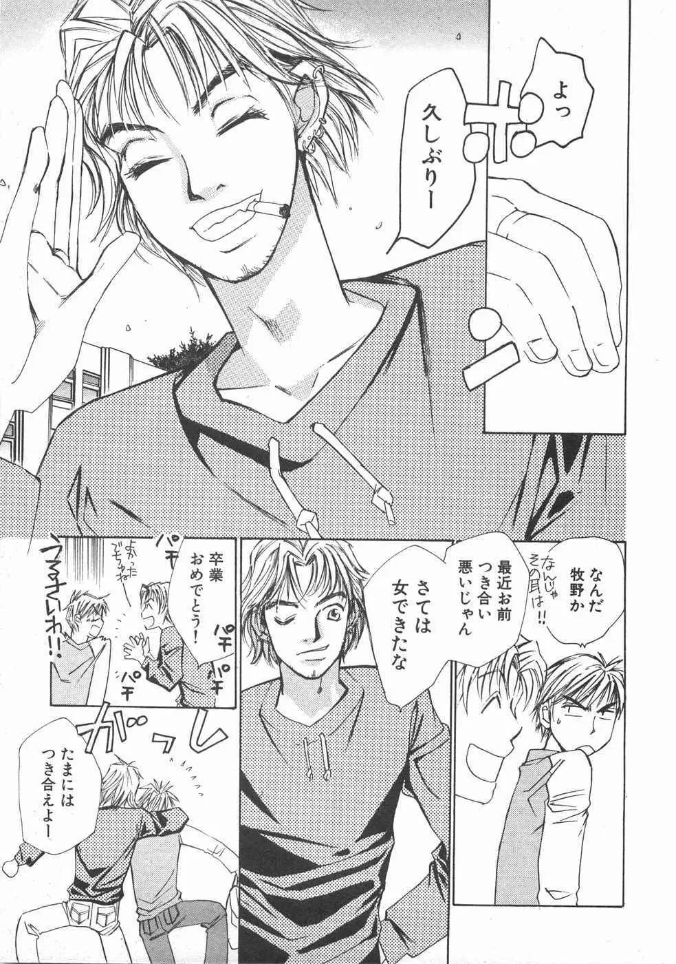 春よ、来い 第02巻 Page.178