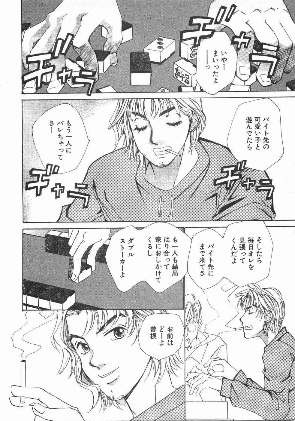 春よ、来い 第02巻 Page.179