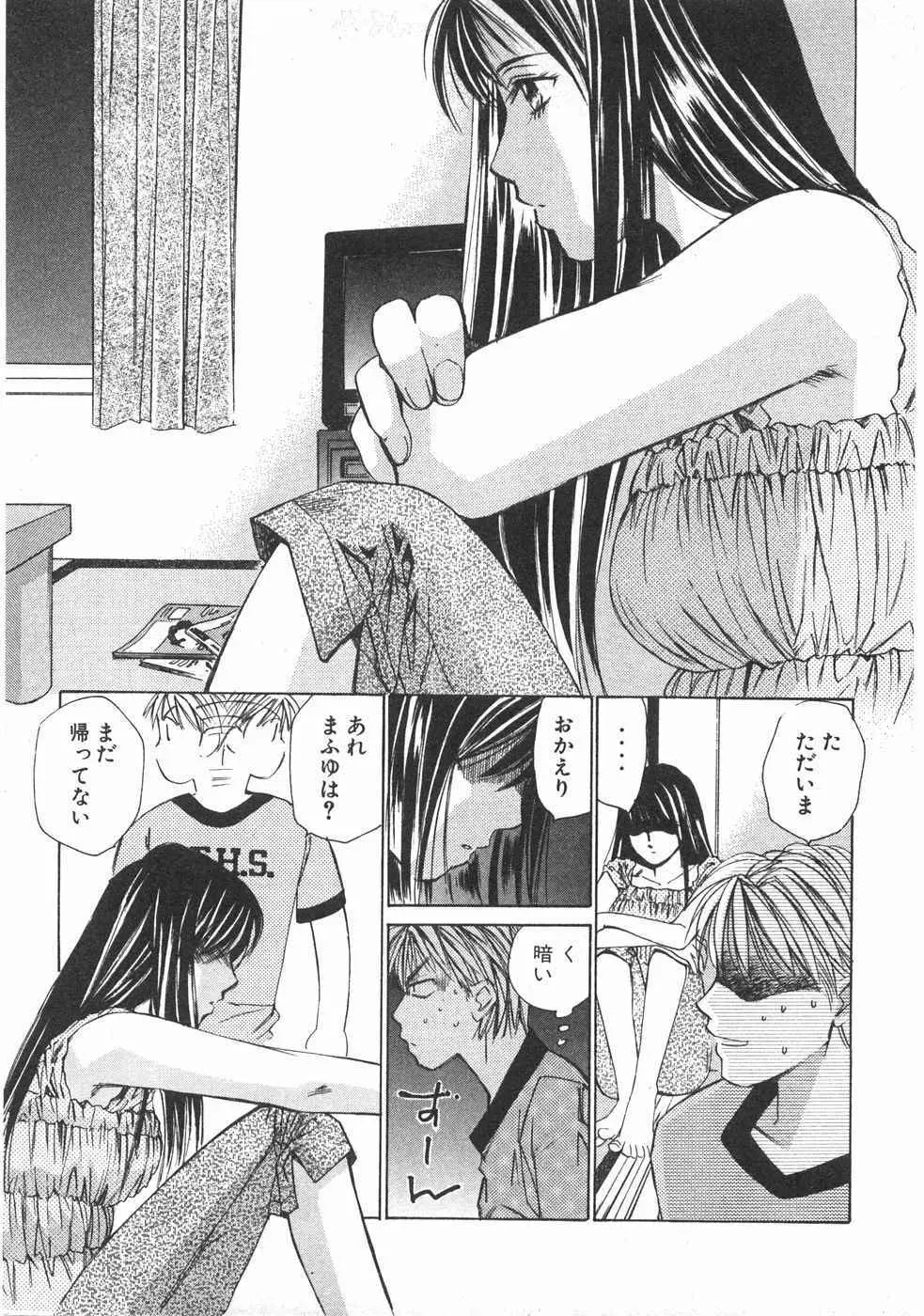 春よ、来い 第02巻 Page.18