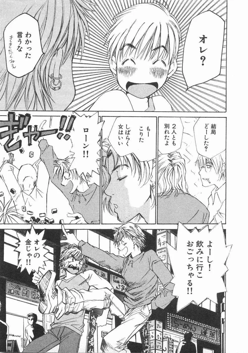 春よ、来い 第02巻 Page.180