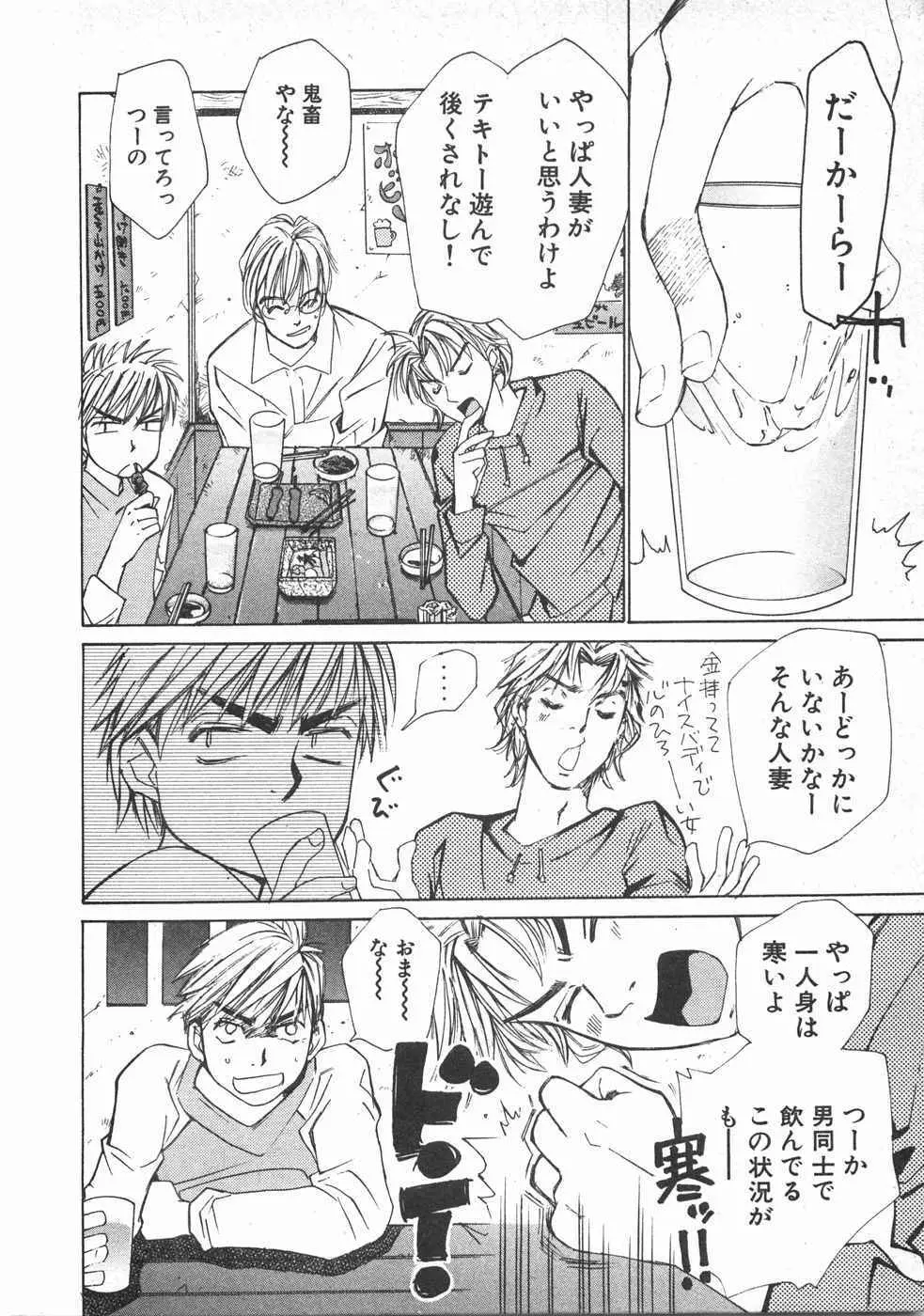 春よ、来い 第02巻 Page.181