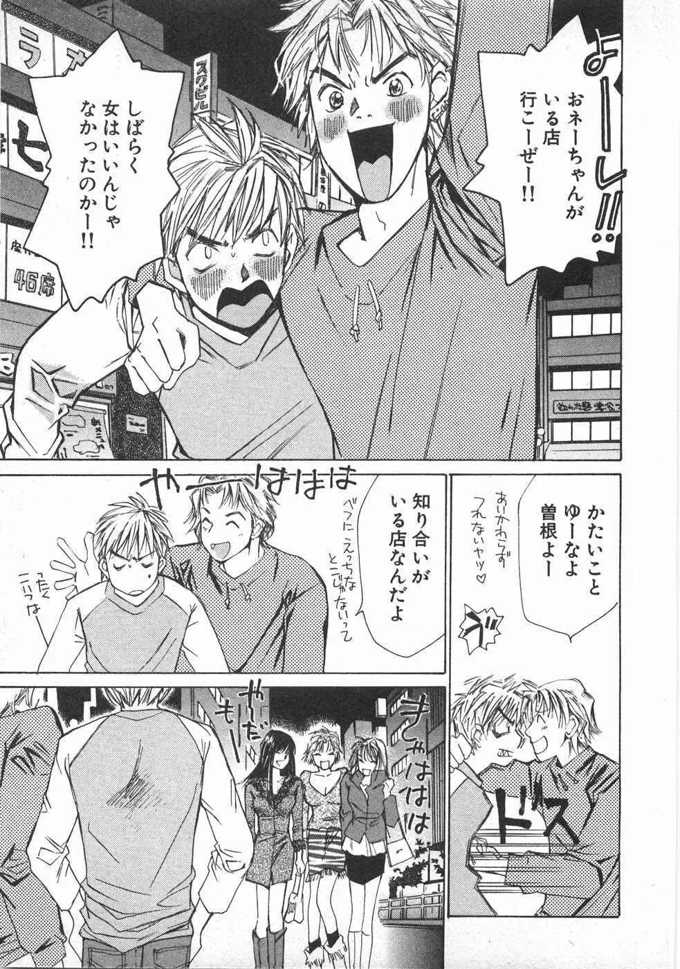 春よ、来い 第02巻 Page.182