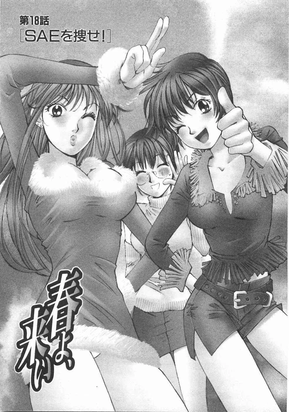 春よ、来い 第02巻 Page.184