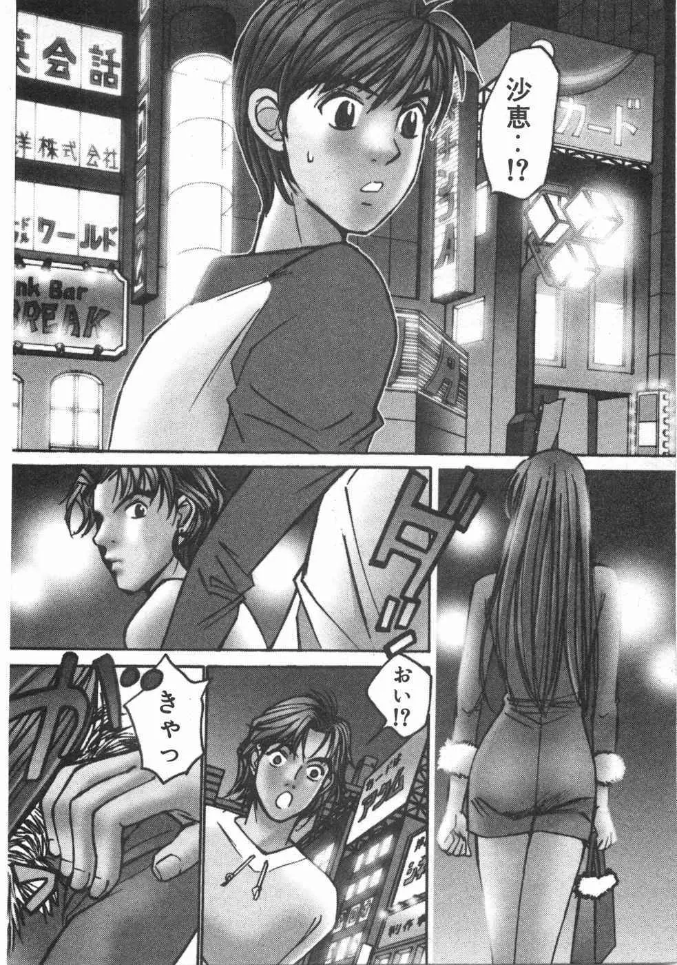 春よ、来い 第02巻 Page.189
