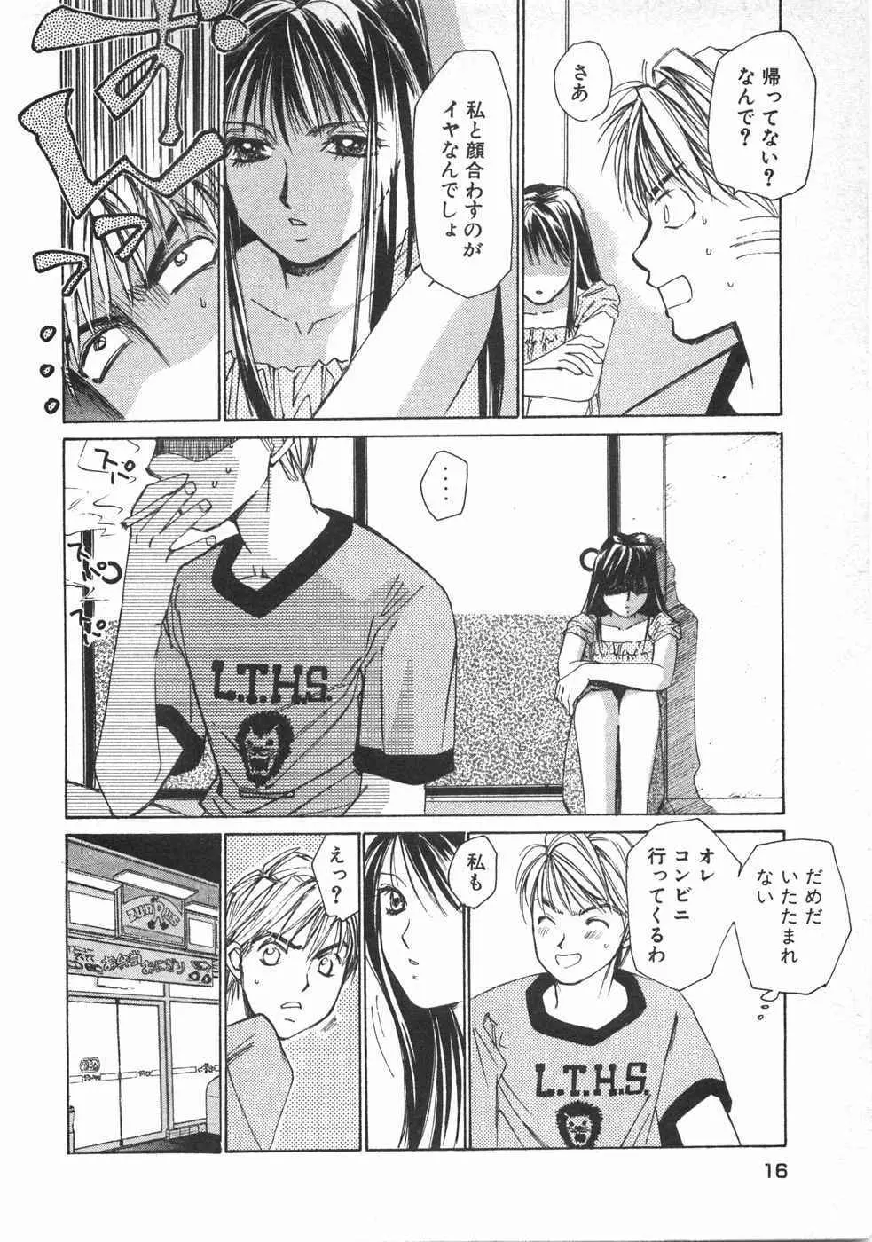春よ、来い 第02巻 Page.19