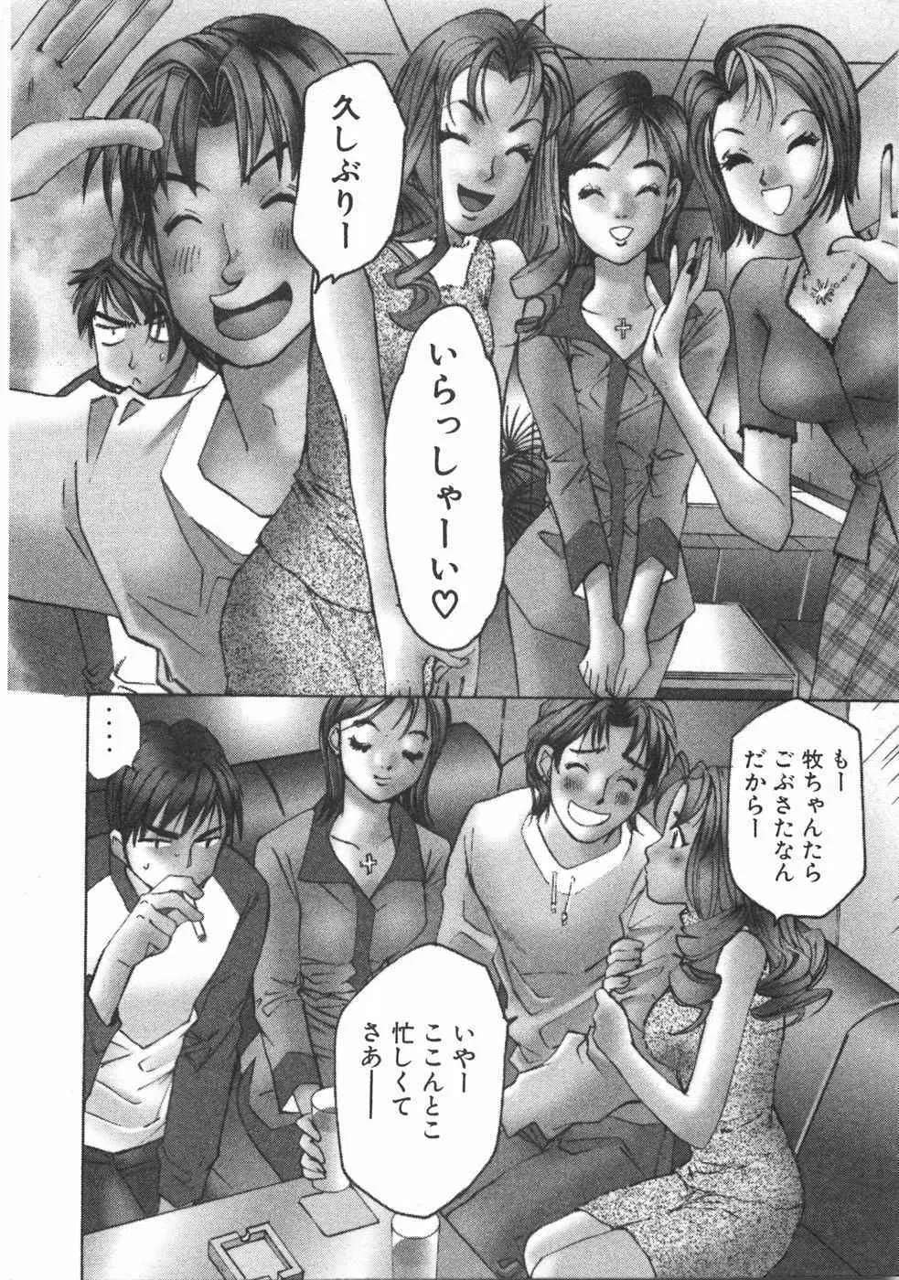 春よ、来い 第02巻 Page.191