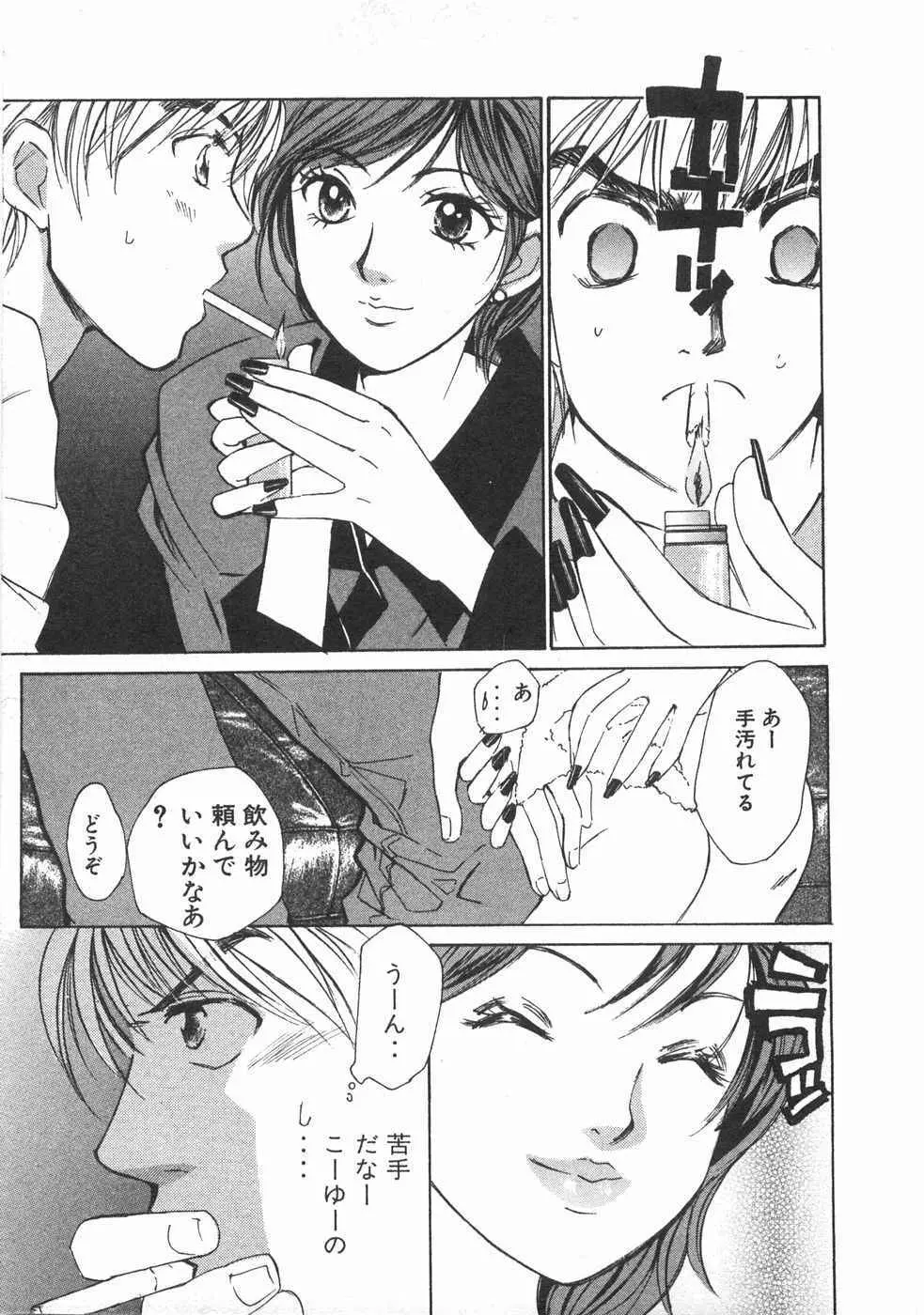 春よ、来い 第02巻 Page.192