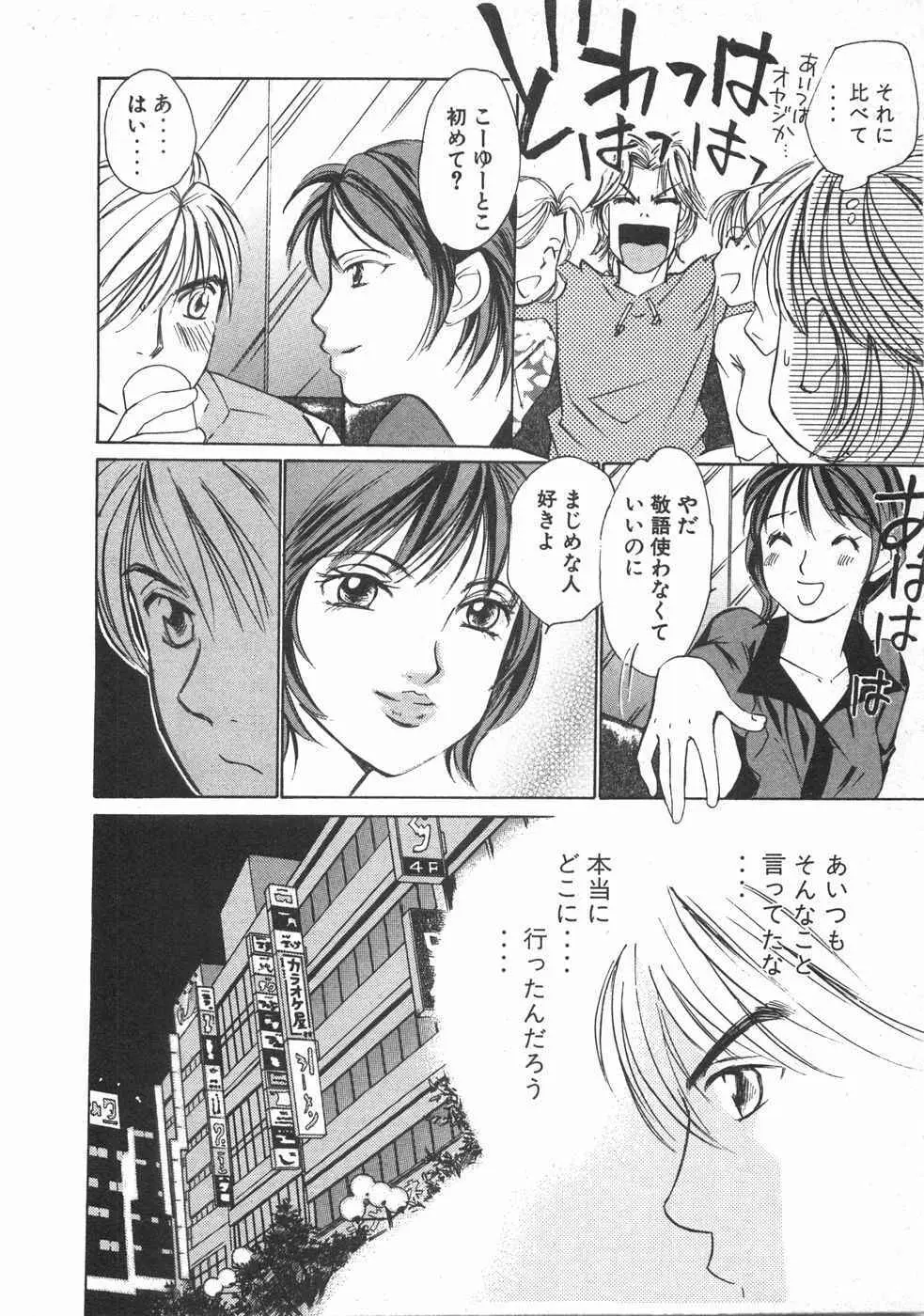 春よ、来い 第02巻 Page.193