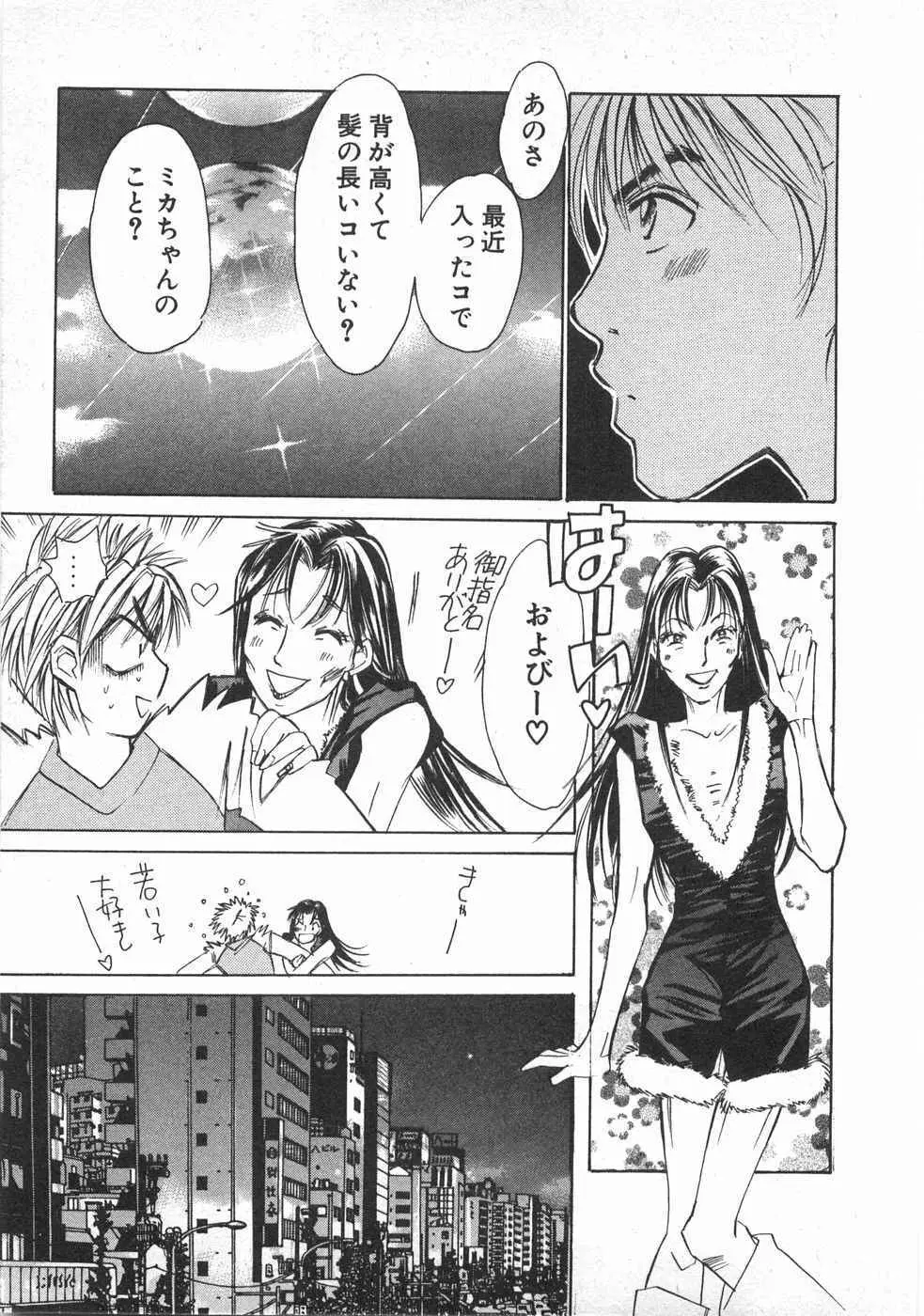 春よ、来い 第02巻 Page.194