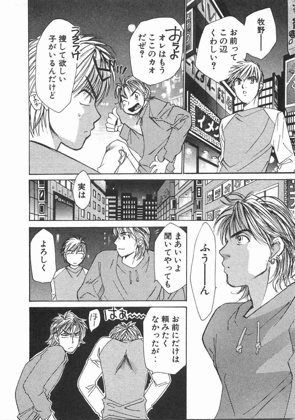 春よ、来い 第02巻 Page.195