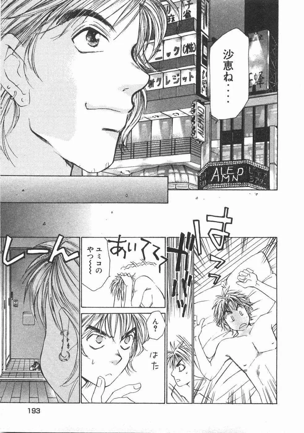 春よ、来い 第02巻 Page.196