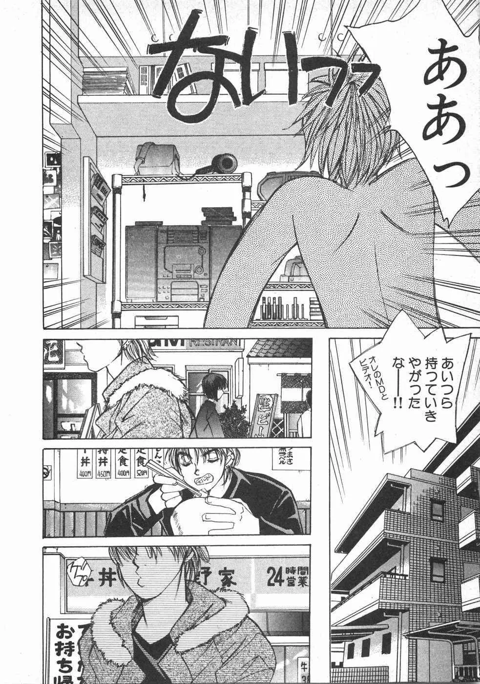 春よ、来い 第02巻 Page.197