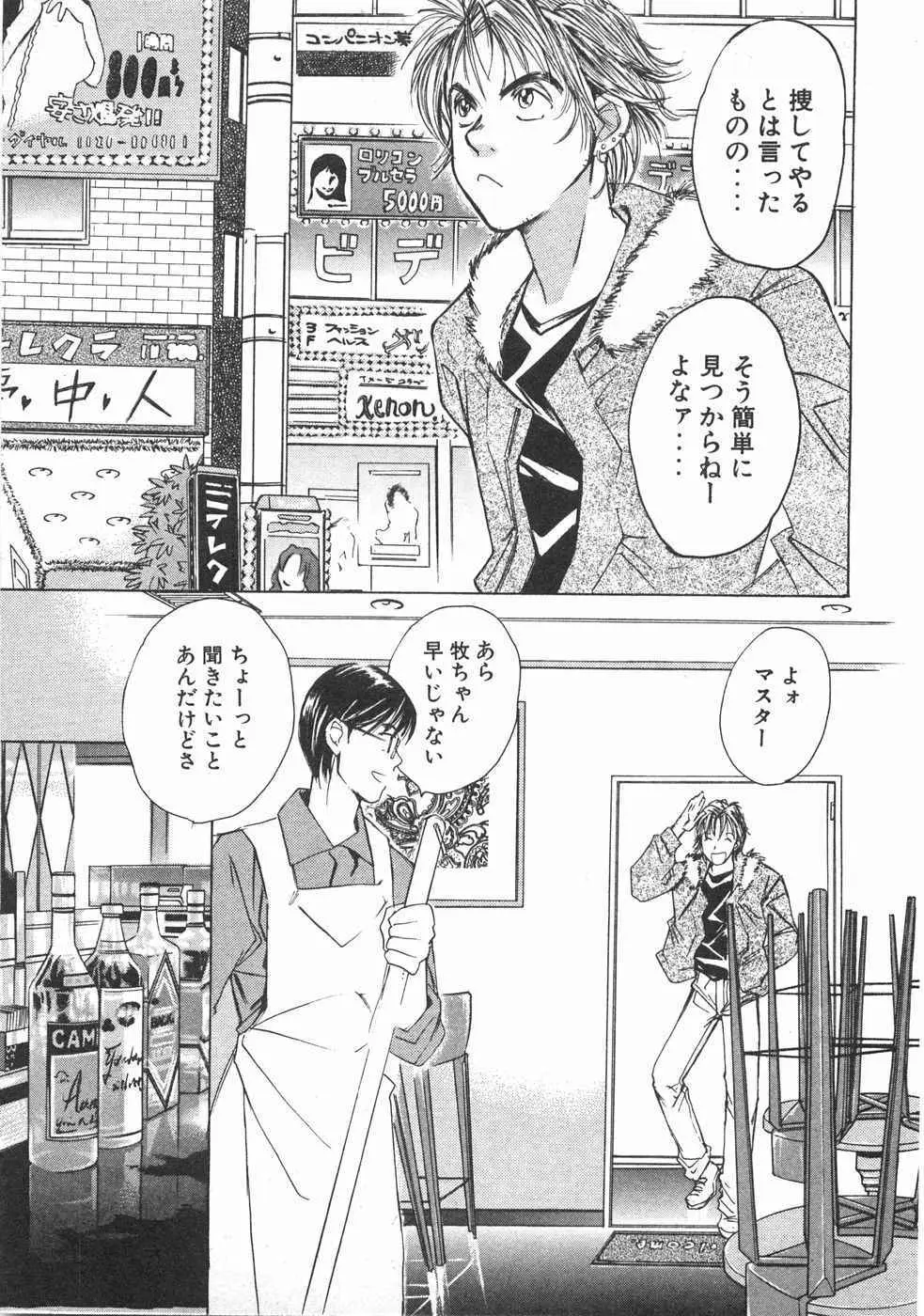 春よ、来い 第02巻 Page.198