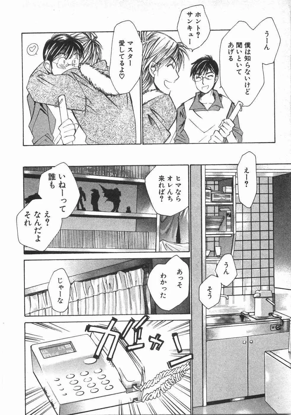 春よ、来い 第02巻 Page.199