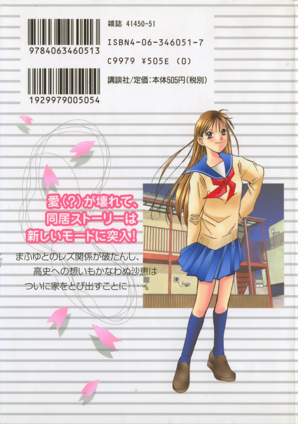 春よ、来い 第02巻 Page.2