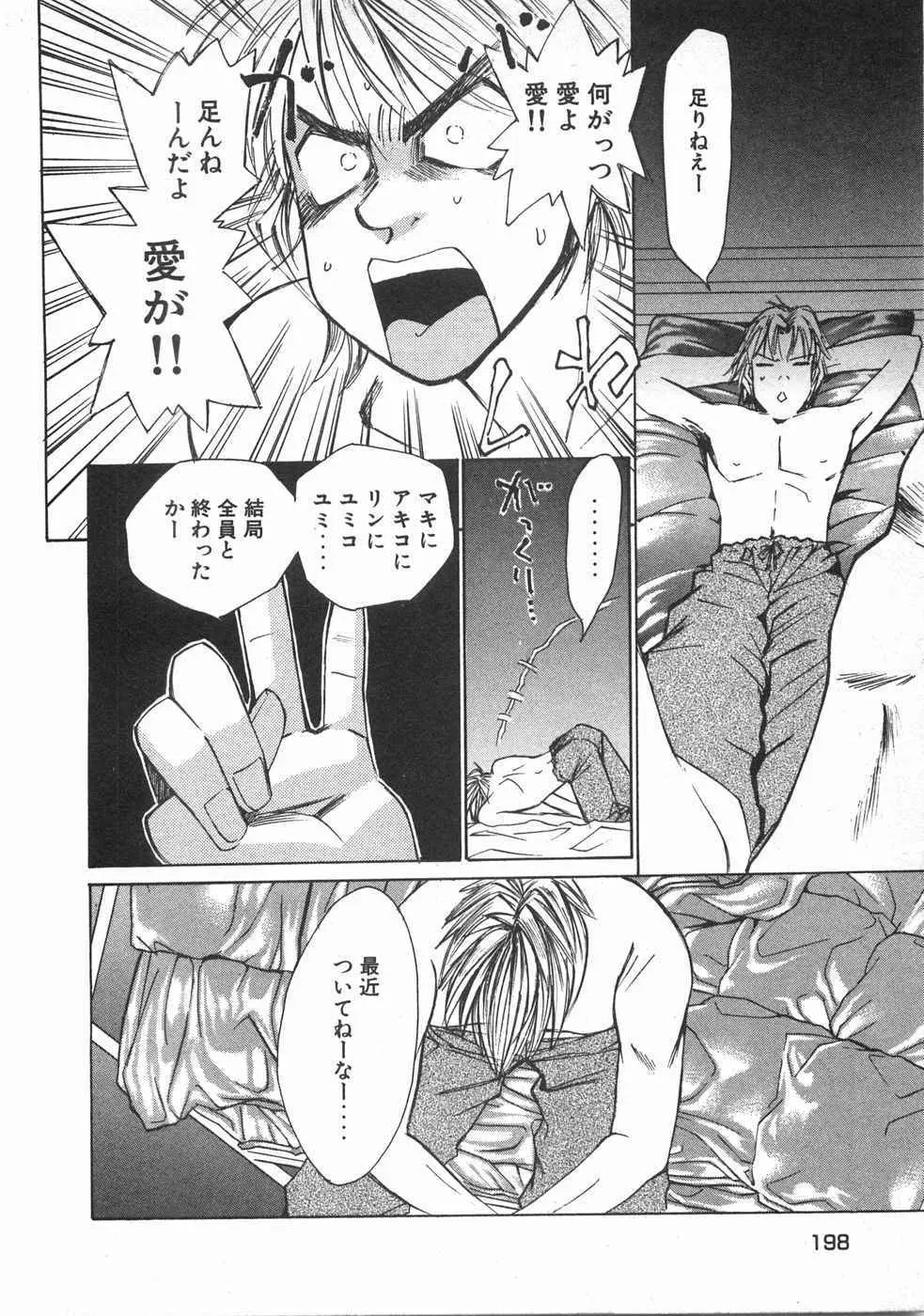 春よ、来い 第02巻 Page.201