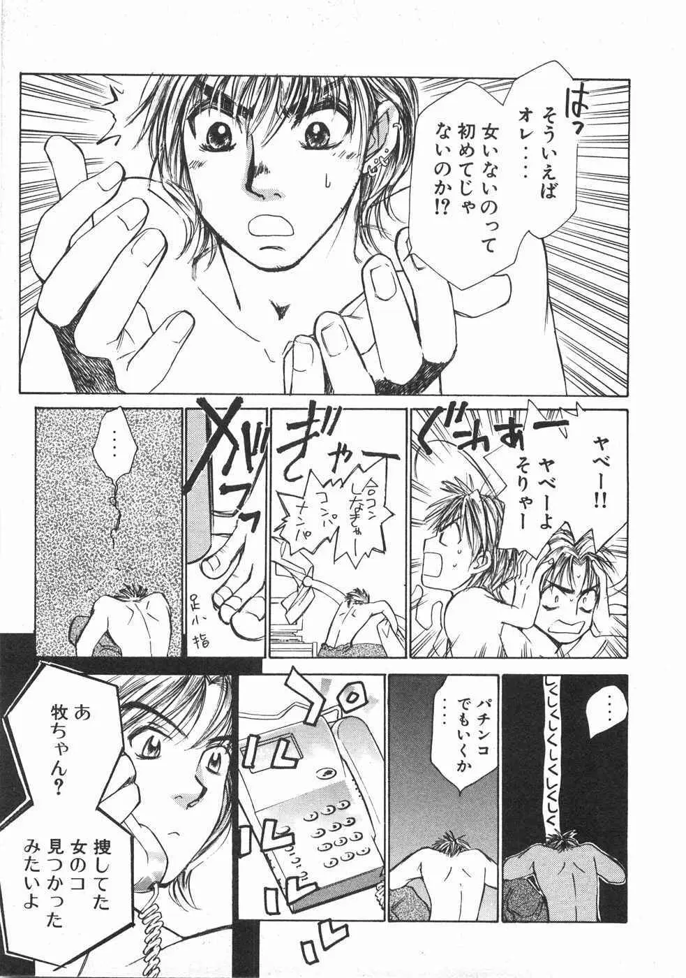 春よ、来い 第02巻 Page.202