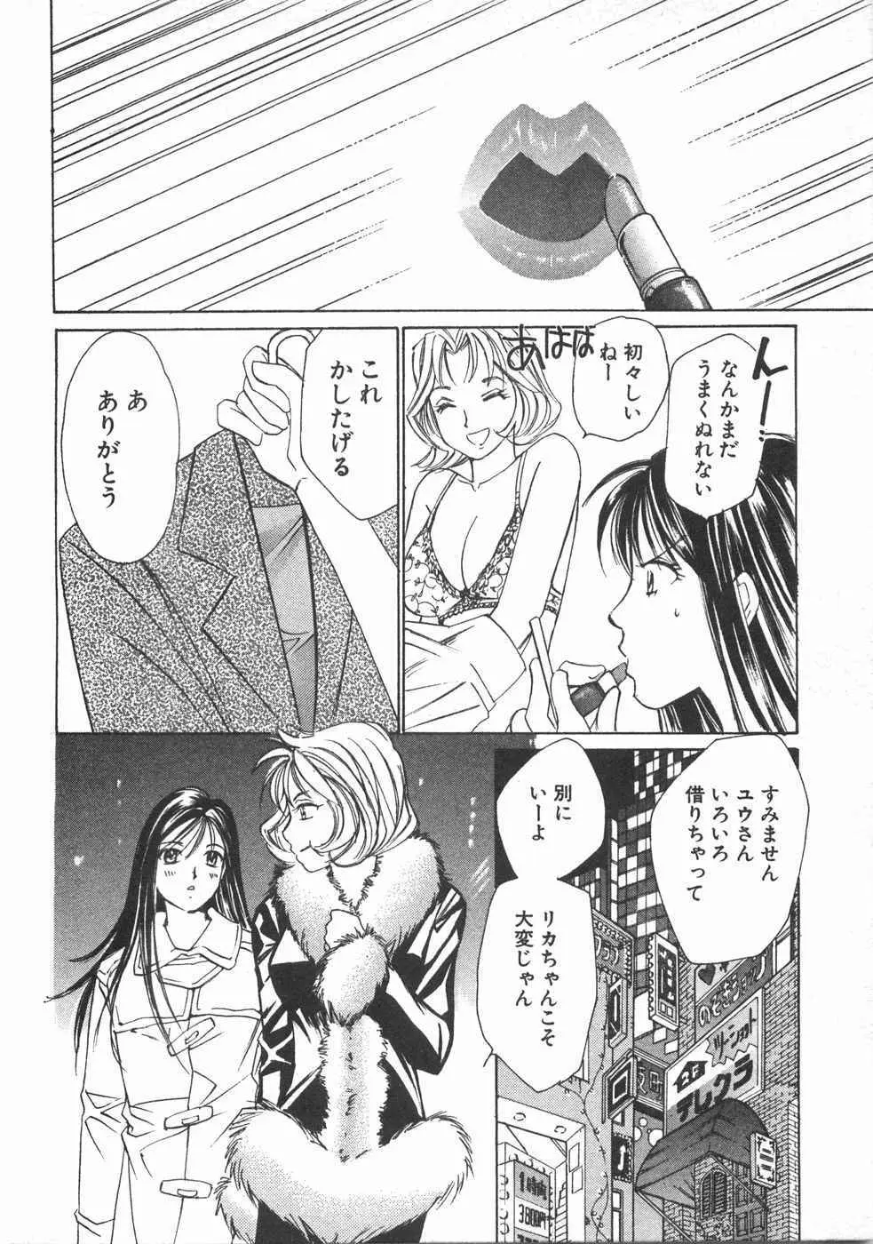 春よ、来い 第02巻 Page.203