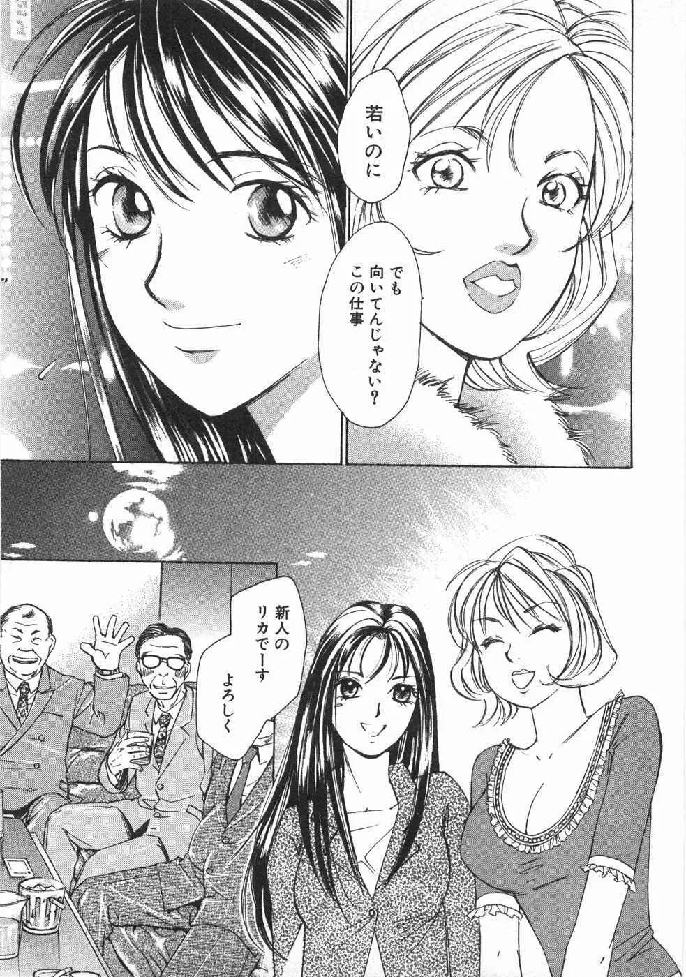春よ、来い 第02巻 Page.204