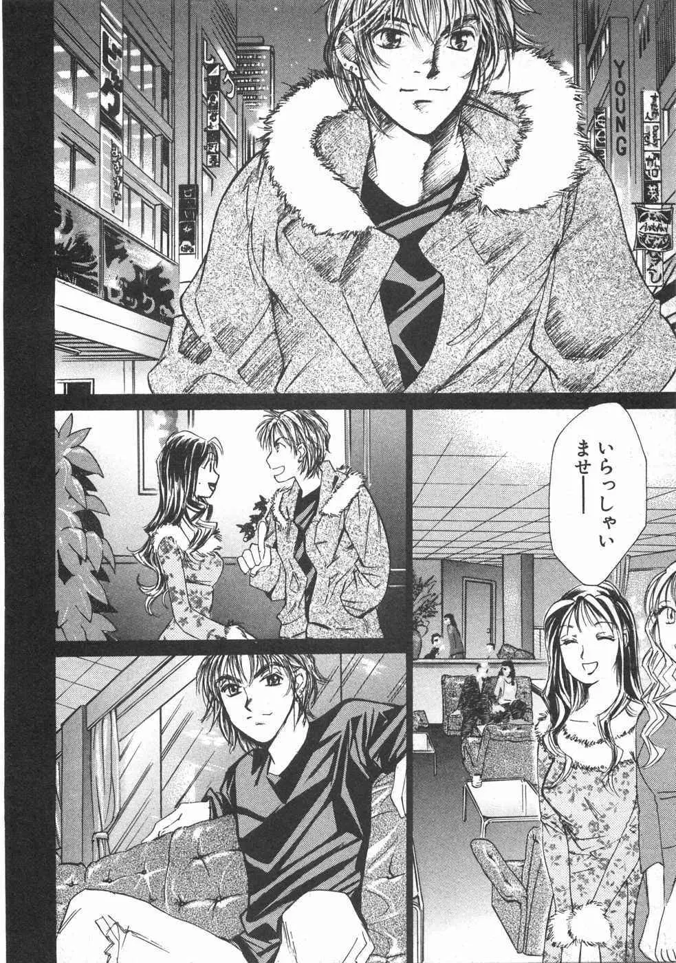 春よ、来い 第02巻 Page.205