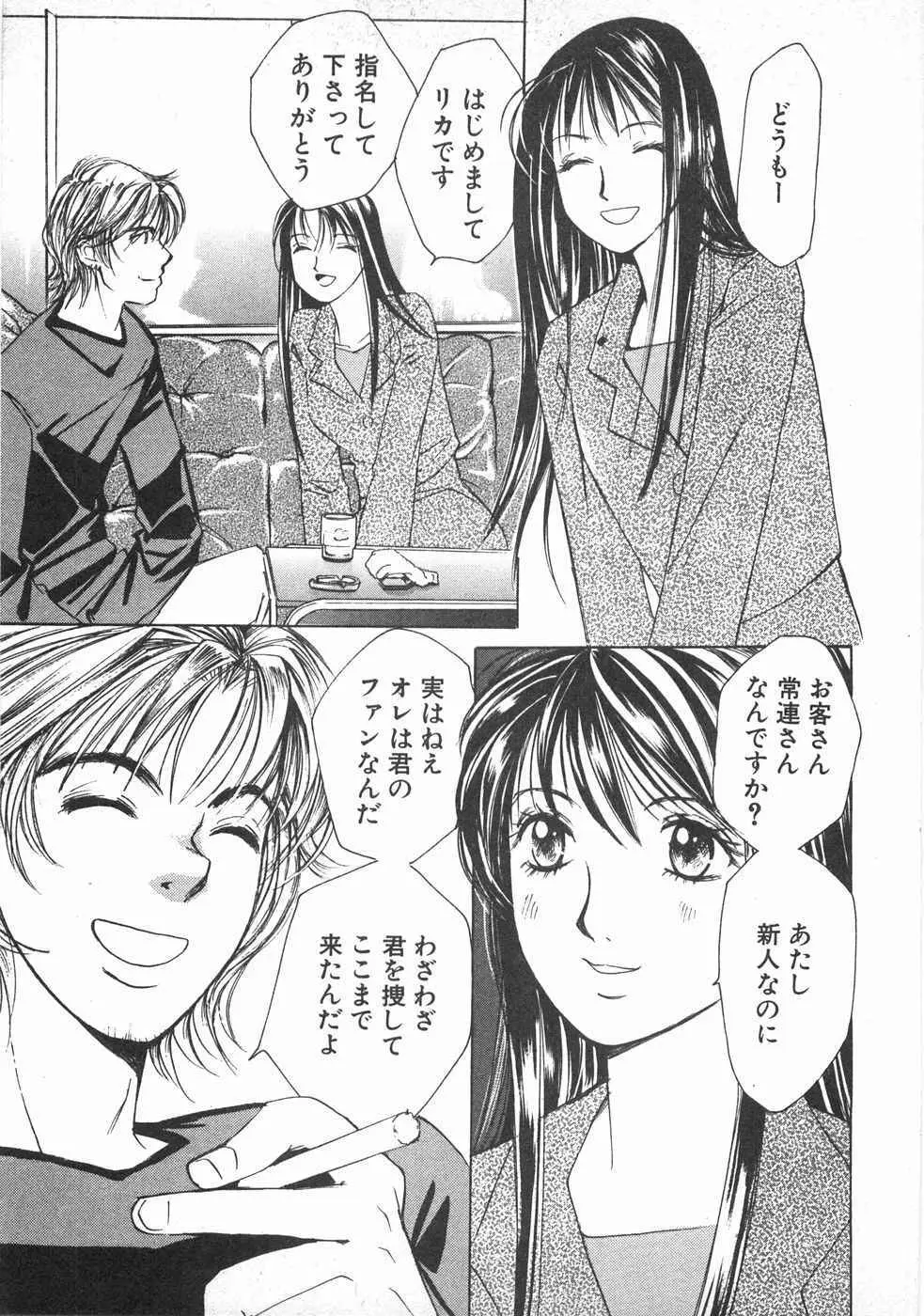 春よ、来い 第02巻 Page.206