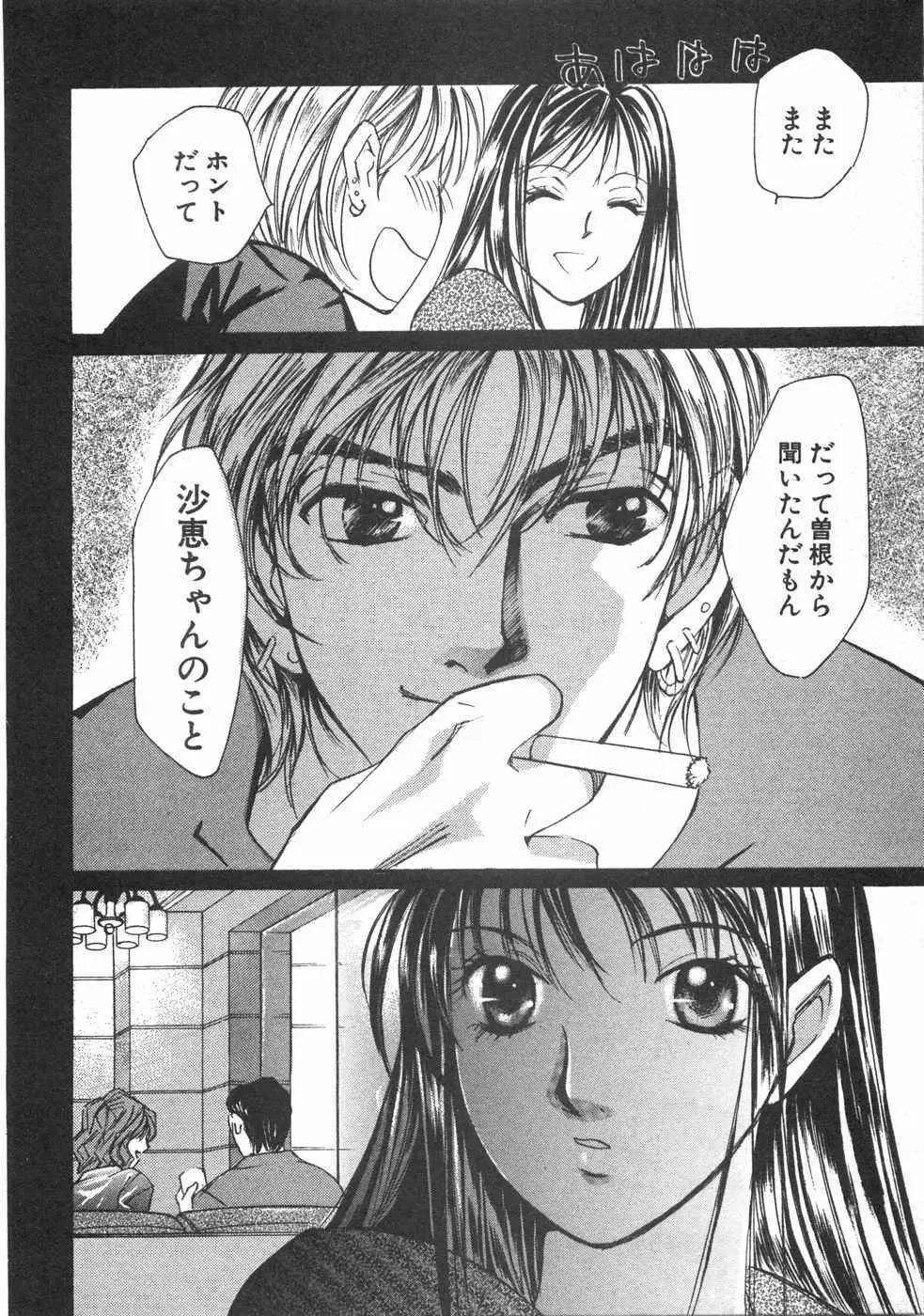 春よ、来い 第02巻 Page.207