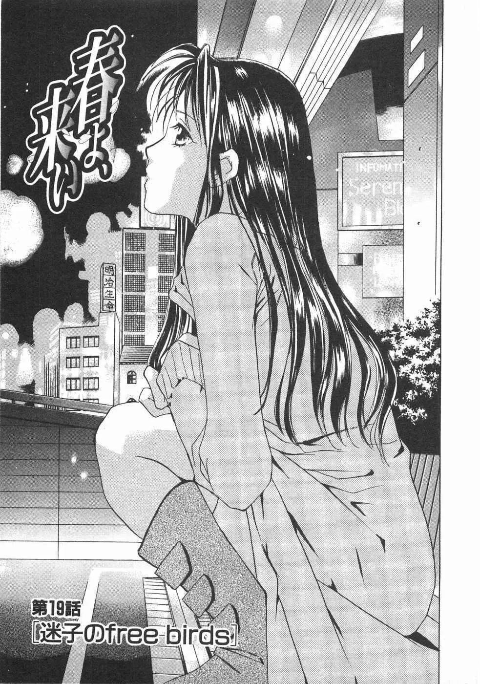 春よ、来い 第02巻 Page.208