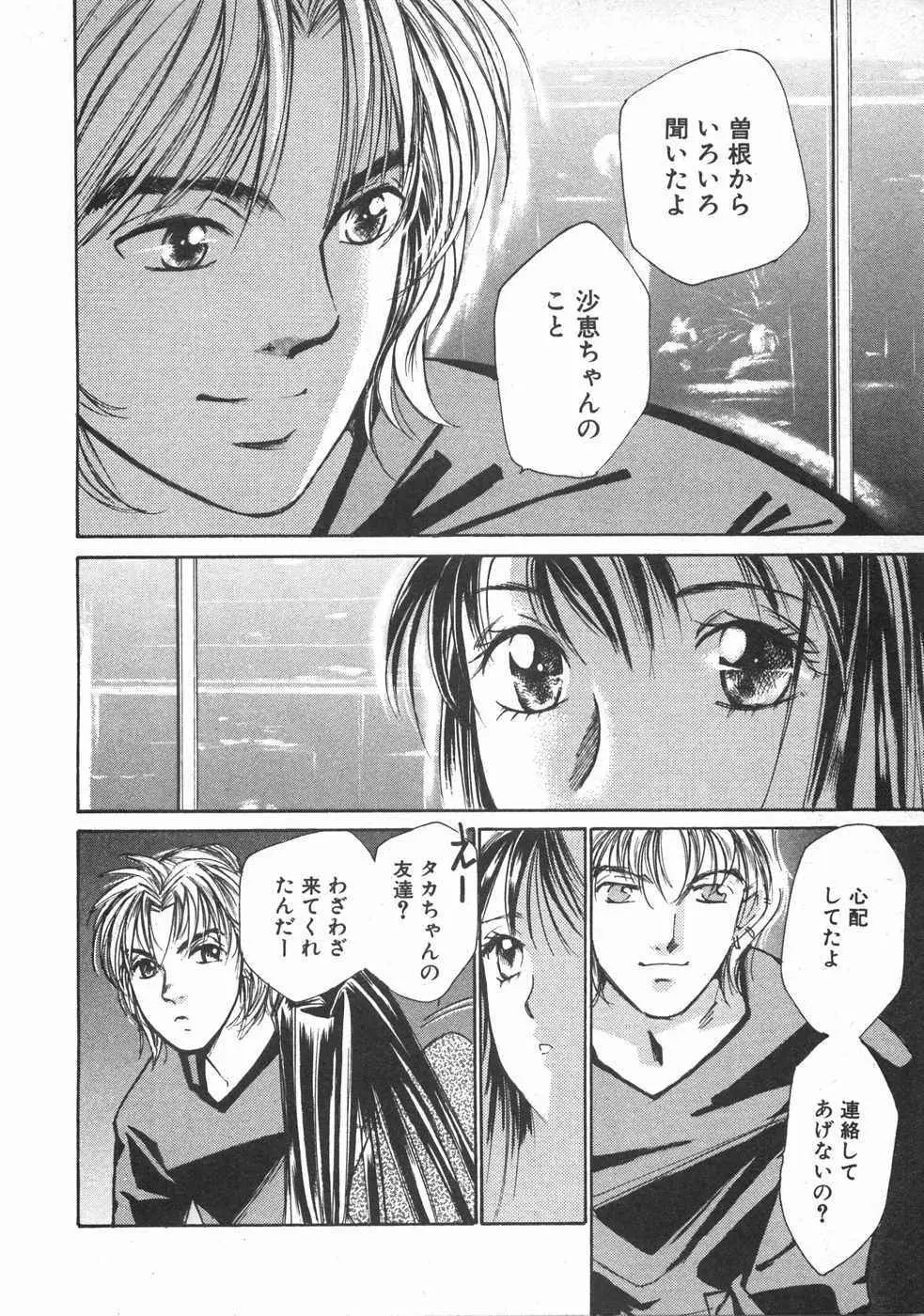 春よ、来い 第02巻 Page.209