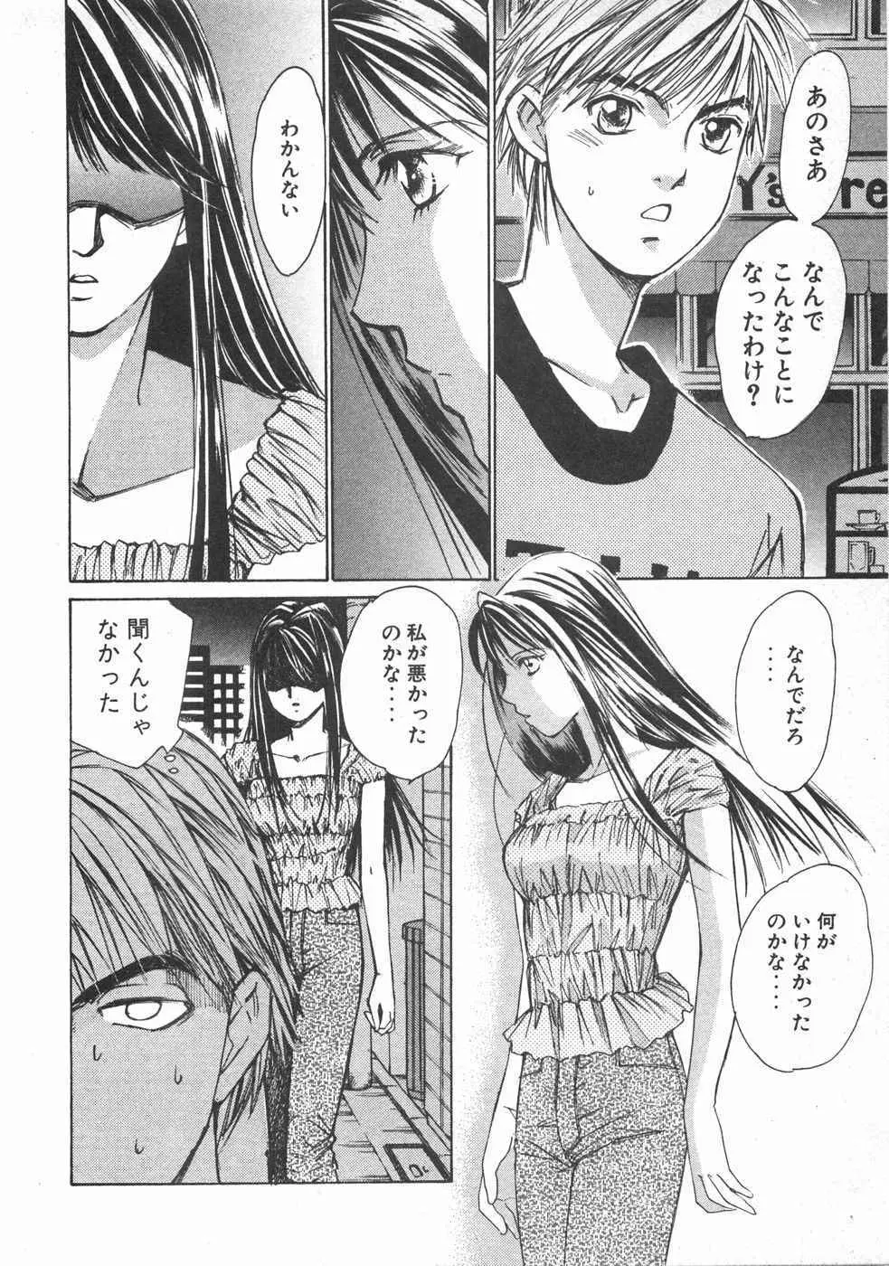 春よ、来い 第02巻 Page.21