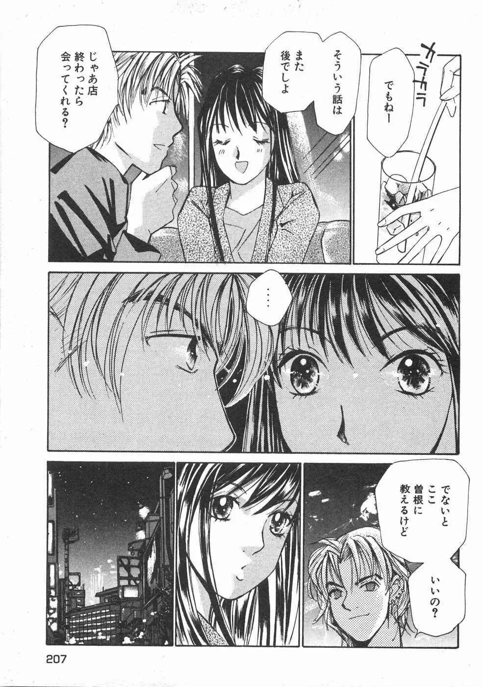 春よ、来い 第02巻 Page.210