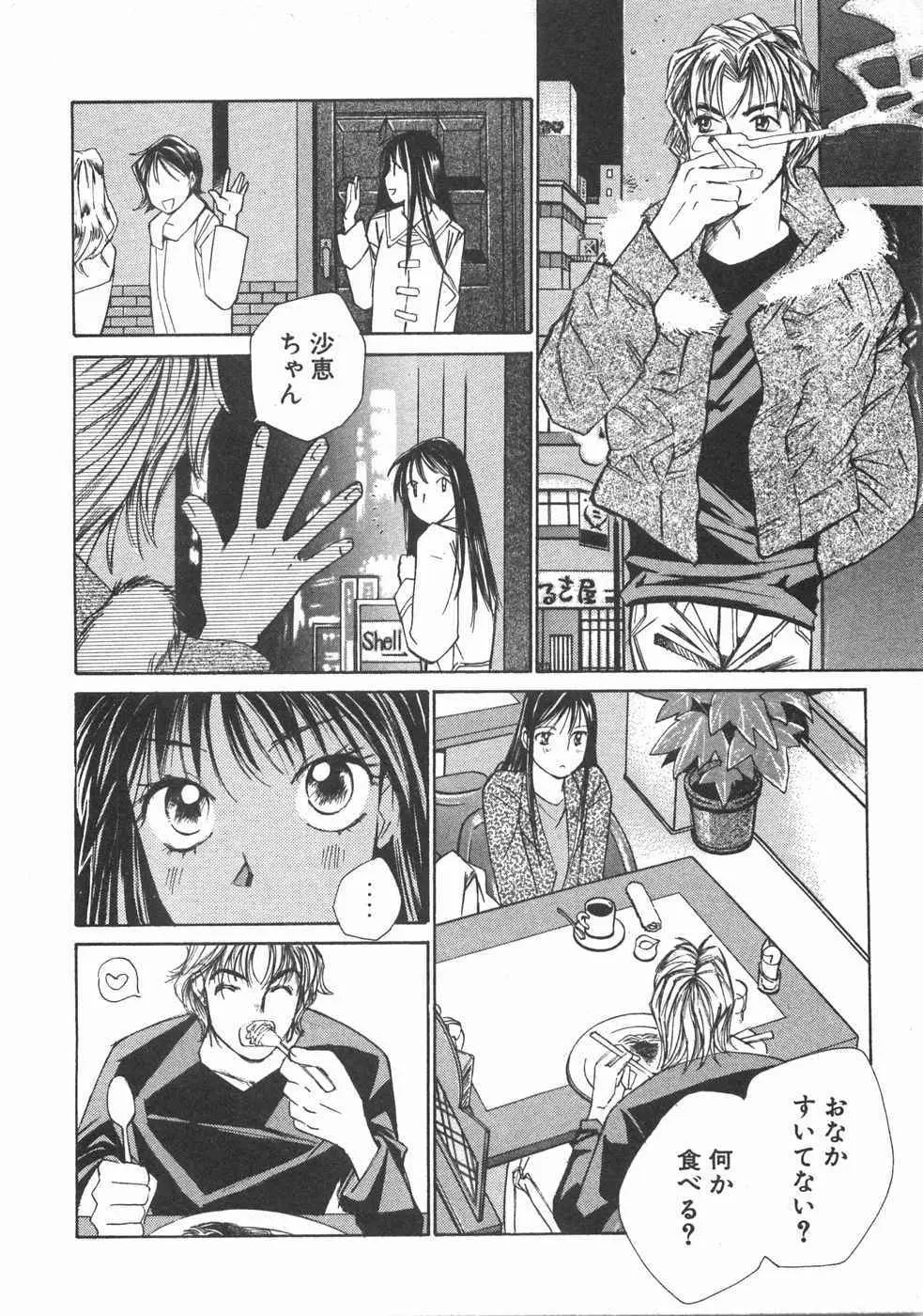 春よ、来い 第02巻 Page.211